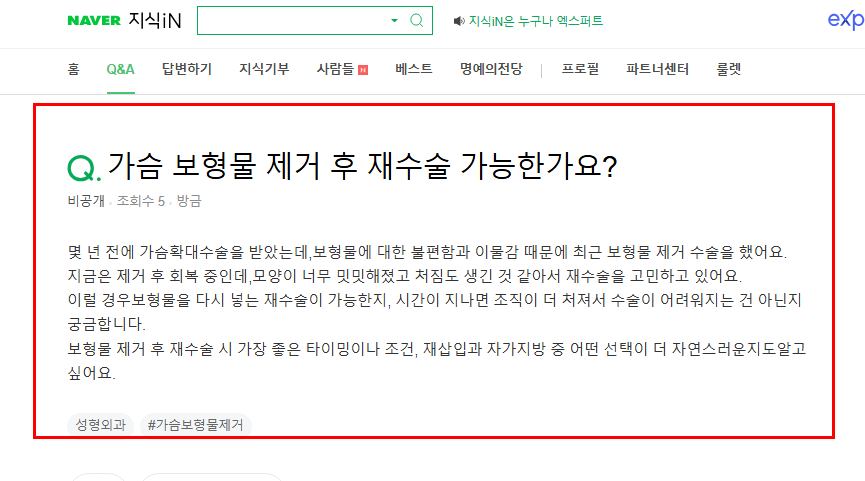 가슴 보형물 제거 후 재수술 질문