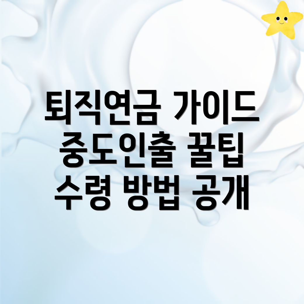 퇴직연금
