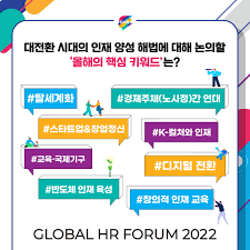 글로벌인재포럼