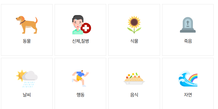 무료 꿈해몽 풀이 사이트