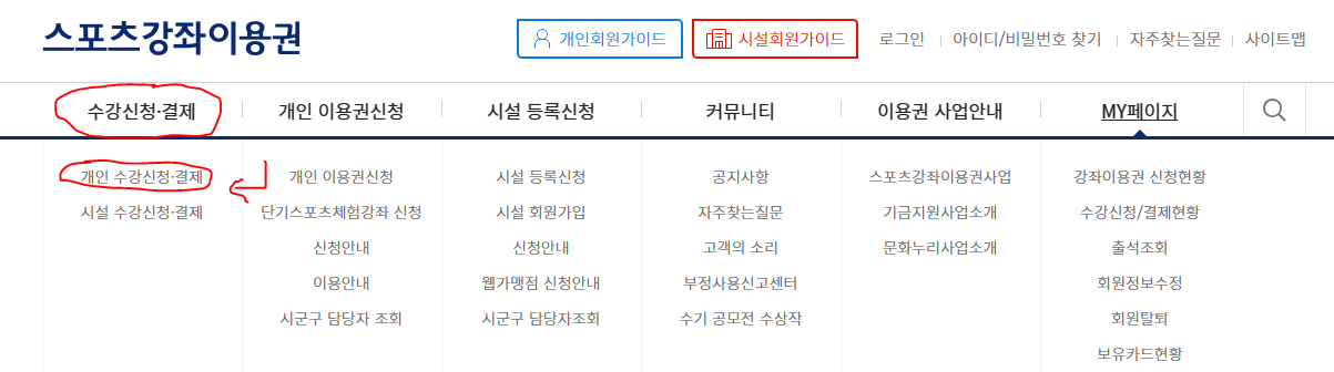스포츠강좌이용권-홈페이지