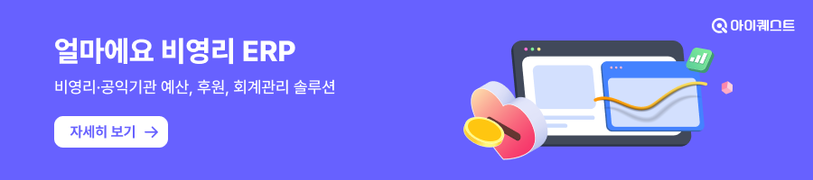 얼마에요NPO
