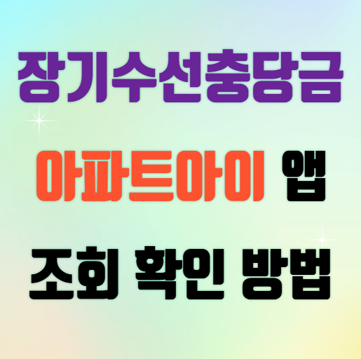 장기수선충당금 조회