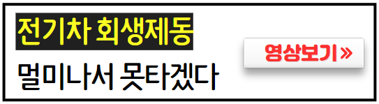 전기차-회생제동-멀미