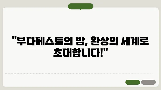 부다페스트 야경