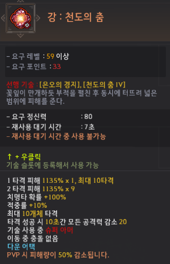 천도의춤 스킬