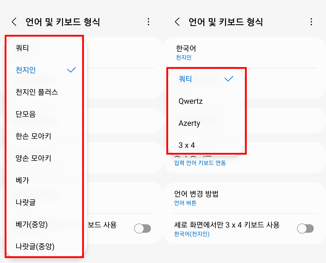 갤럭시 자판 배열 선택 방법