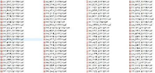 이력서와 자기소개서가 포함된 수십 개의 PDF 입사지원서 파일들이 나열된 가상의 폴더 목록.