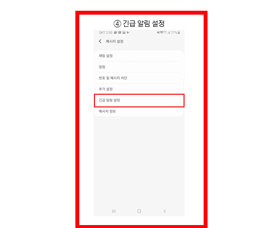 재난문자 알림설정 방법(삼성, 아이폰)