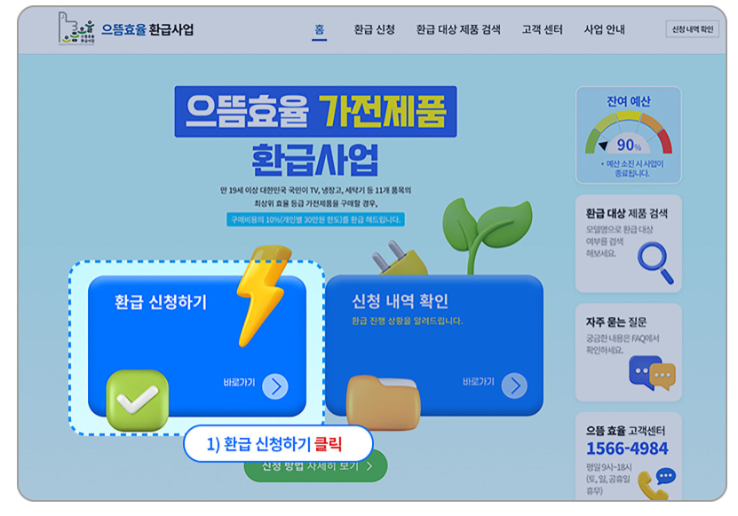 으뜸효율.kr 환급사업 인포그래픽