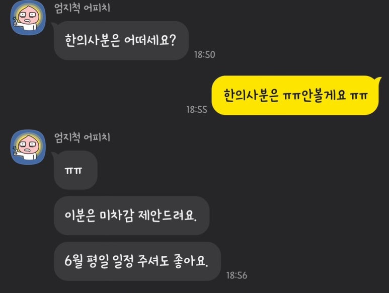 30대 여자 내돈내산 결정사 후기 #5 (알바 여부, 미차감 후기)