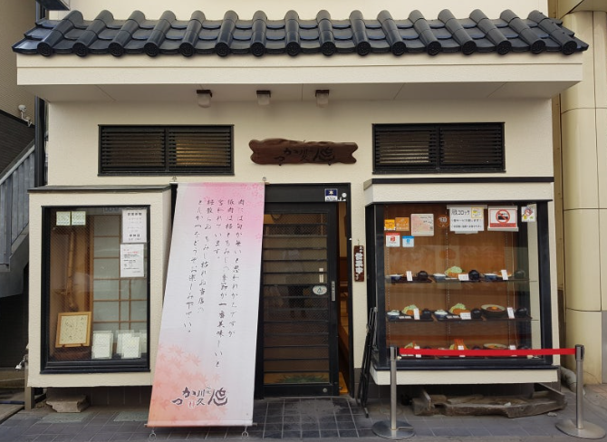 가고시마 카와카츠 외경 사진