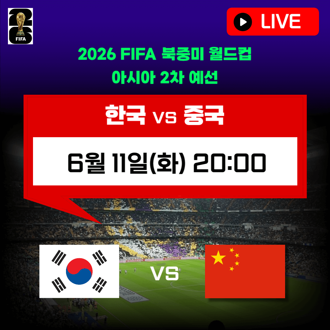 ํ๊ตญ ์ค๊ตญ ์ถ๊ตฌ ์ค๊ณ