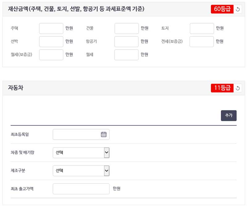 지역보험료 모의계산하기 재산금액 및 자동차 입력란