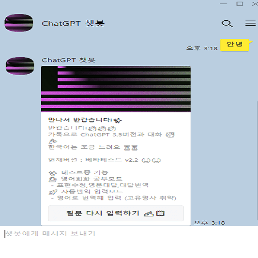 카카오톡 chatGPT 연동 및 대화 사진