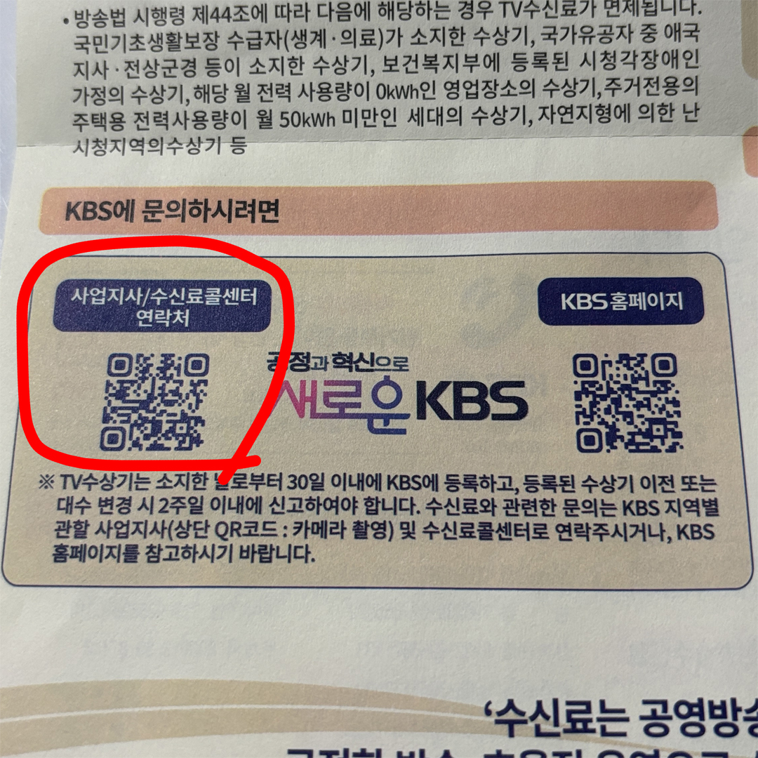 KBS 사업지사 연락처 QR코드