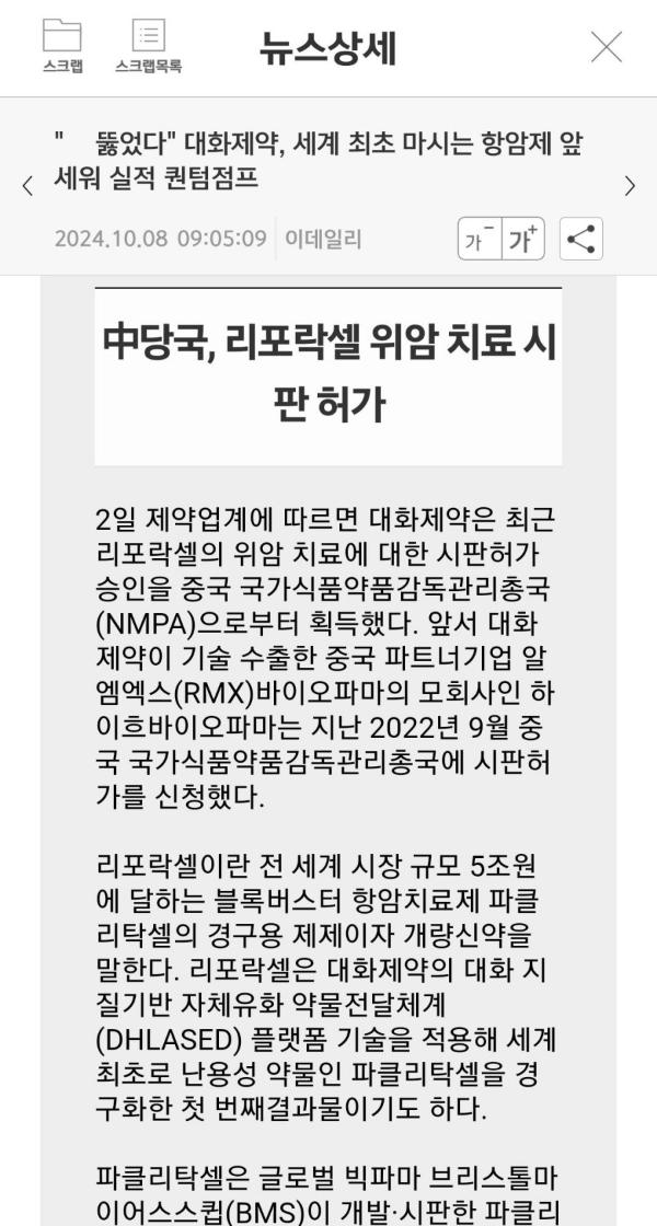대화제약 9시5분 뉴스