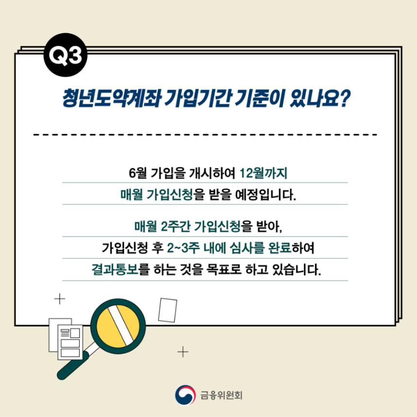청년도약계좌에 대한 Q&amp;A