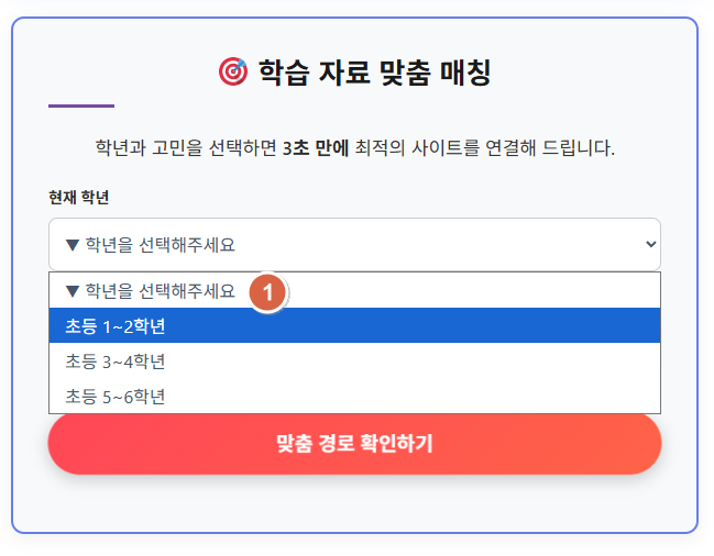  초등 기초학력 진단평가 무료 자료 매칭기-옵션1