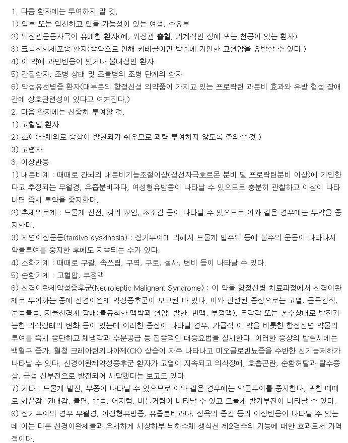 알레보정-복용-주의사항