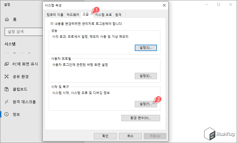 시작 및 복구 설정