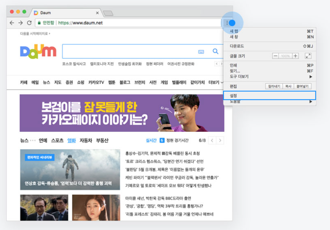 우측 상단의 [아이콘>설정]을 클합니다.