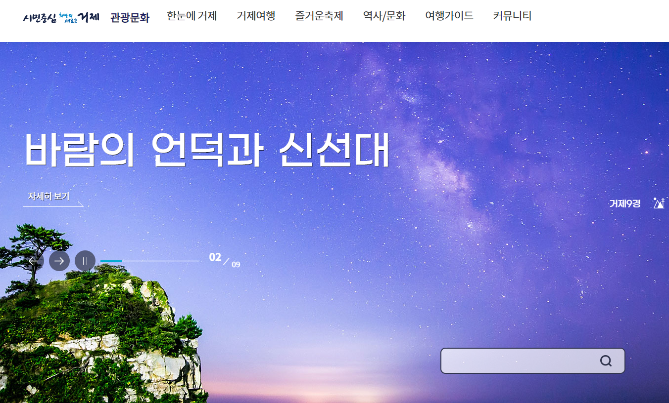 거제 관광문화 누리집