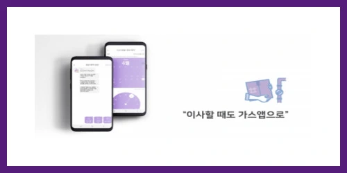 도시가스 전입 전출 신고 방법