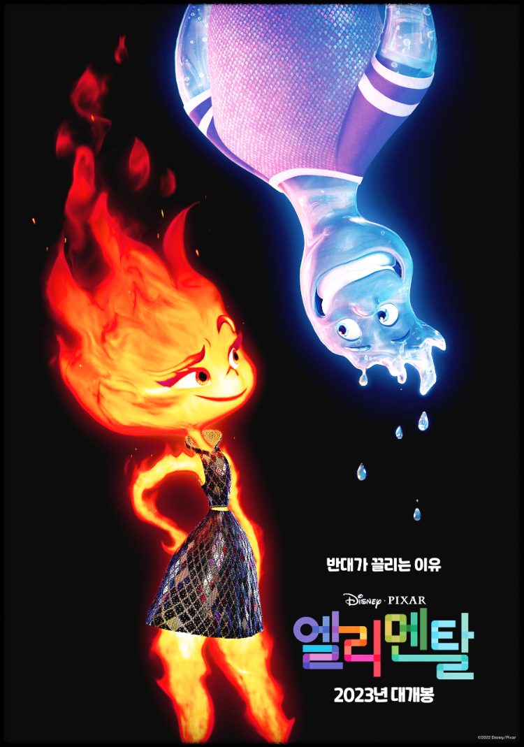 엘리멘탈 영화 포스터