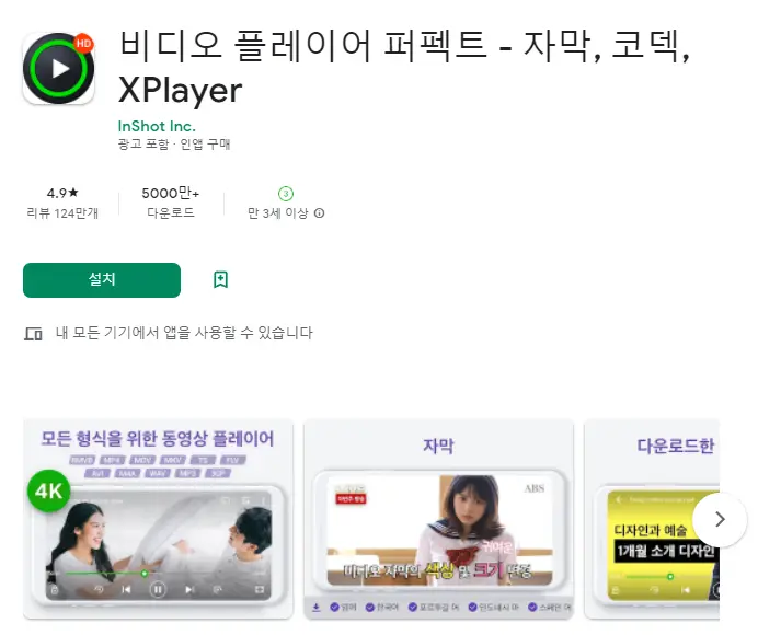 자막 지원 동영상 재생 어플 / 플레이어 앱 - 3. 비디오 플레이어 퍼펙트 (자막, 코덱) 어플 추천 - ♥♡ 비디오 플레이어 퍼펙트 (자막, 코덱) 어플 스크린샷