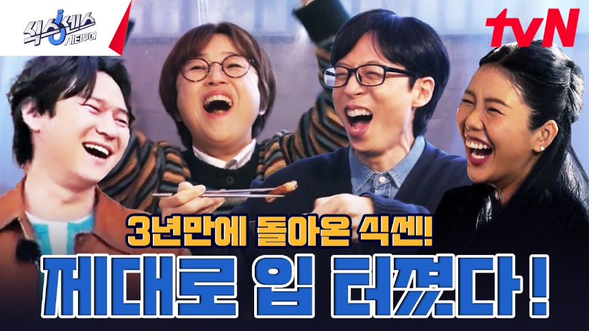 식스센스 시티투어 – 출연진, 방영일, 프로그램 특징 총정리!