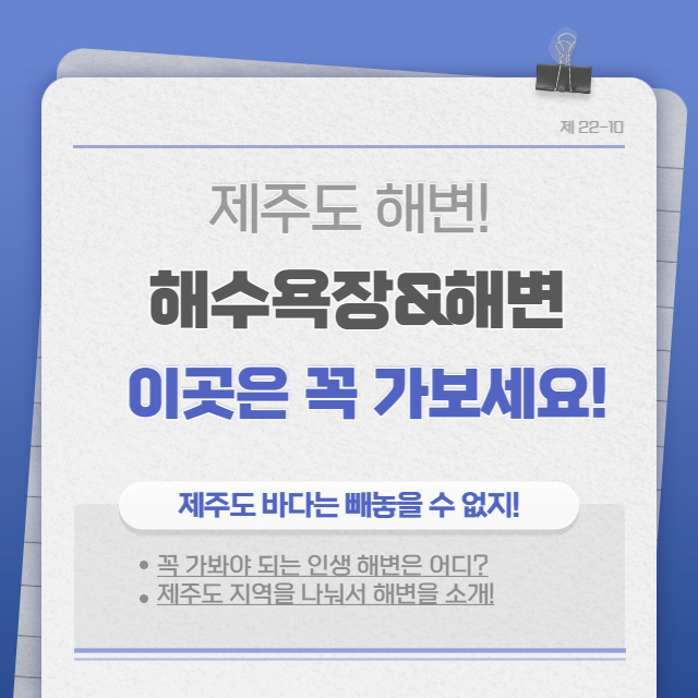 제주도 해수욕장 추천
