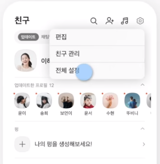 전화번호 친구 추가 허용