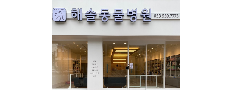 대구 북구 동물병원