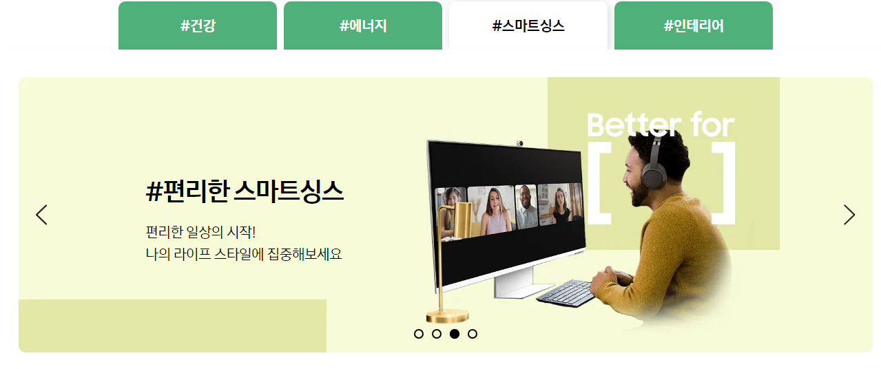  삼성 새출발 페스타(삼새페) Better for [Your Life]