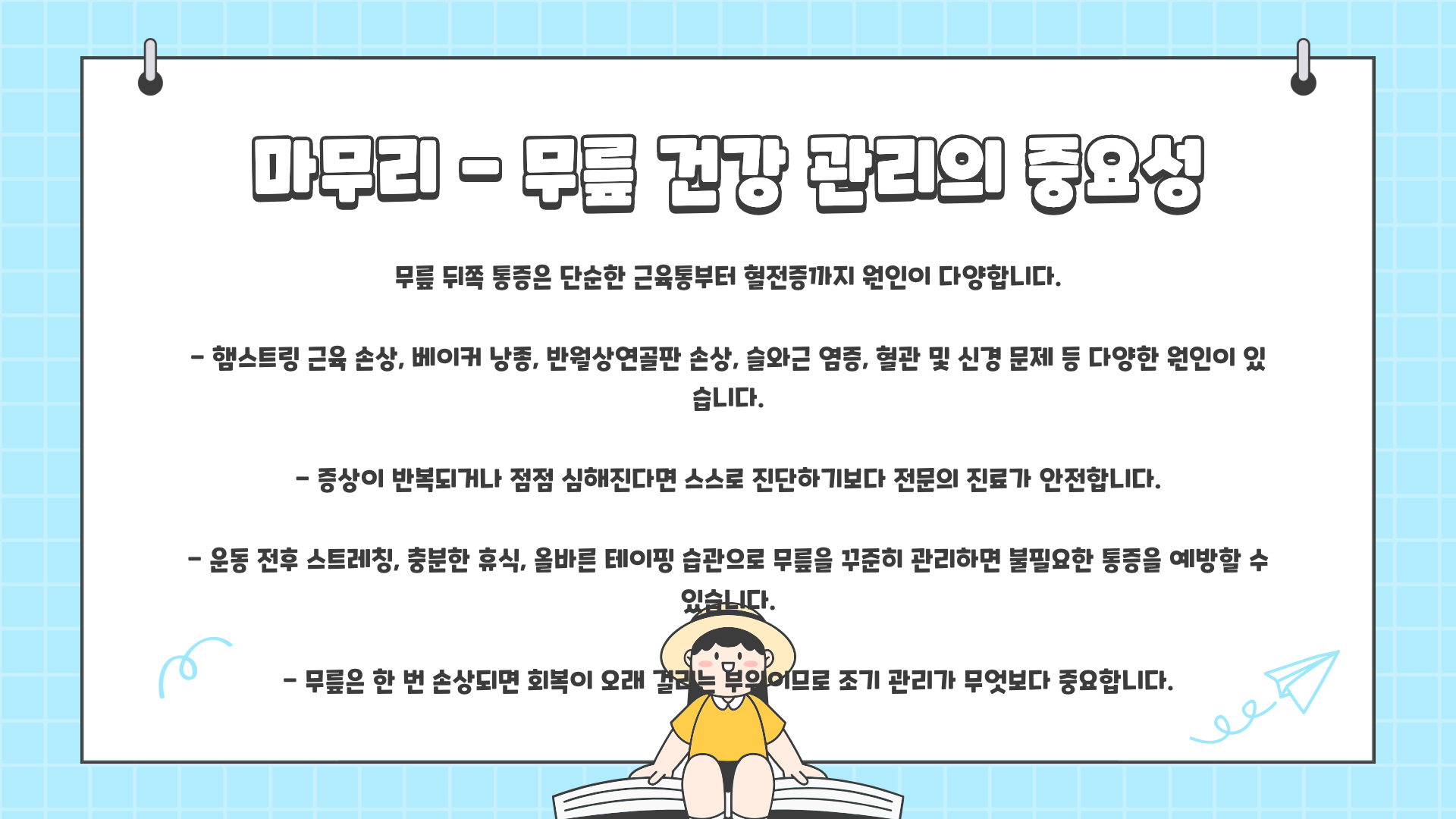 무릎 뒤쪽 통증 원인 완벽 정리 – 무릎 뒤쪽 통증 테이핑 방법까지 한눈에 알아보기