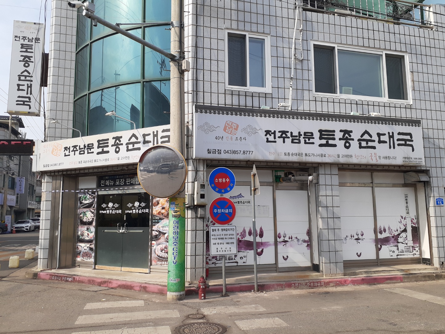 전주남문토종순대국