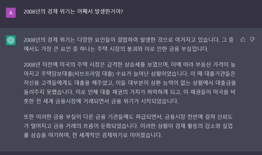 챗GPT-사용법-가입방법-답변-사진2