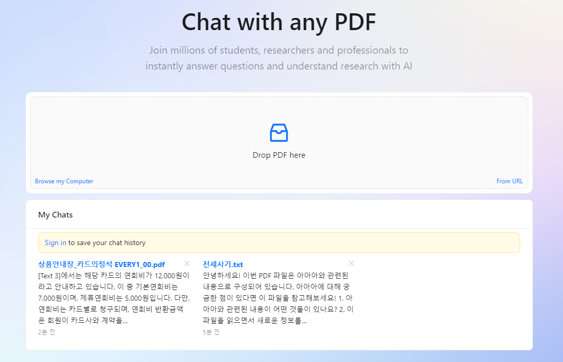 pdf 업로드하고 chat GPT와 대화