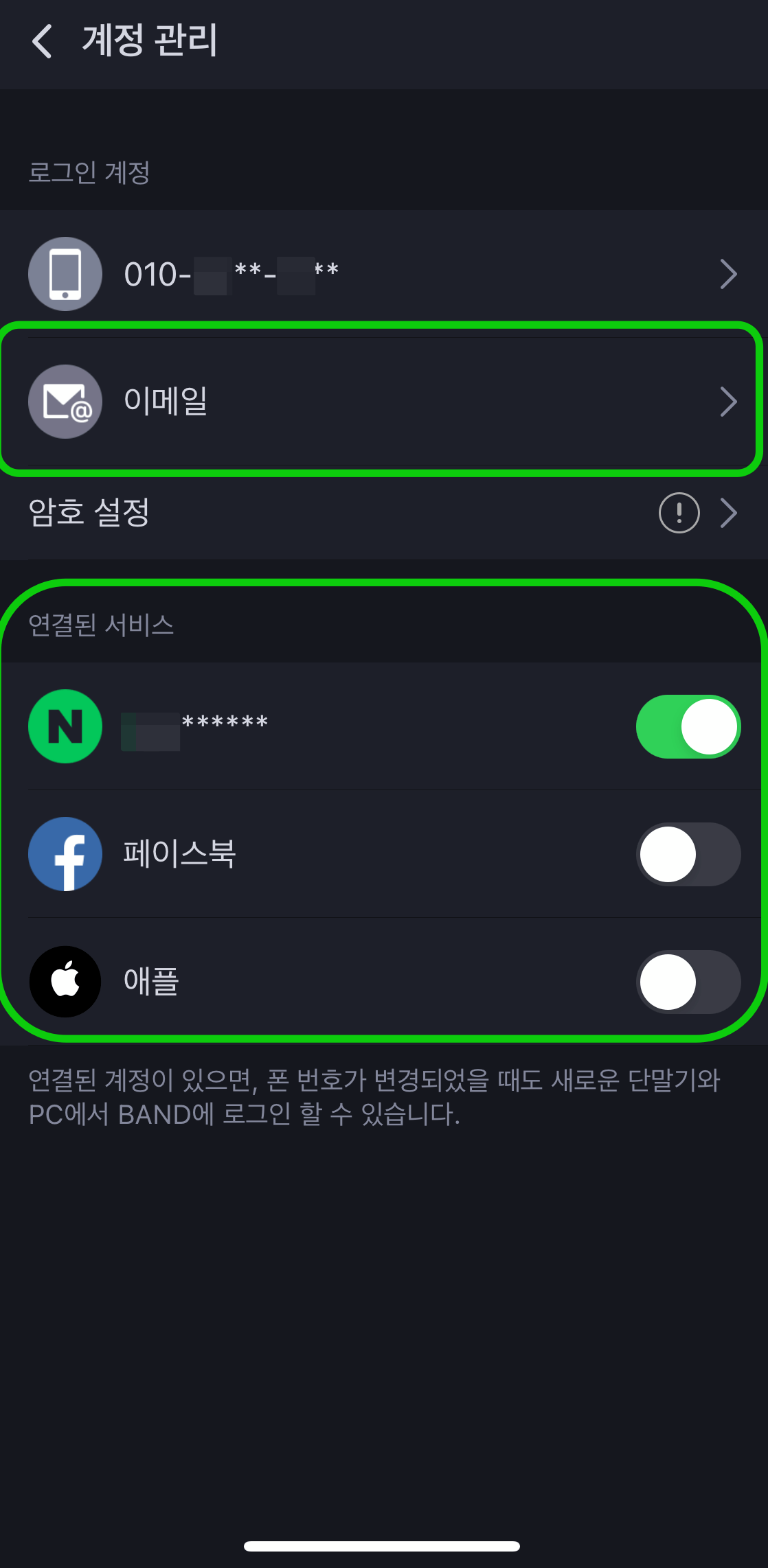네이버밴드-계정관리