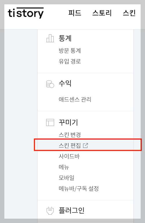 티스토리 썸네일 사이즈 변경 2
