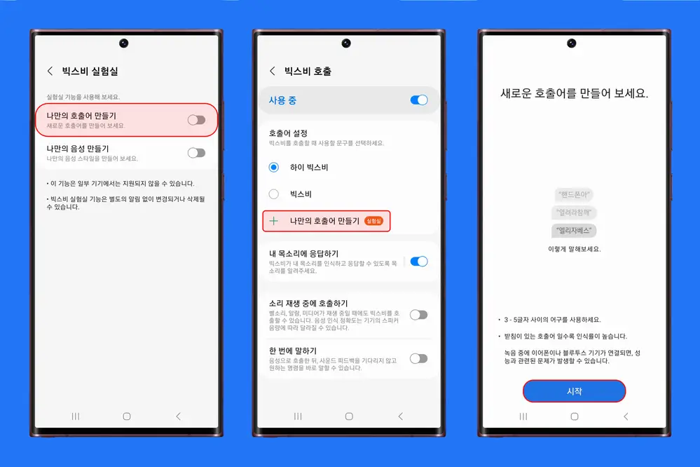 빅스비 실험실