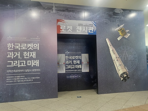 전남 고흥 나로우주센터 우주과학관 2층 전시관