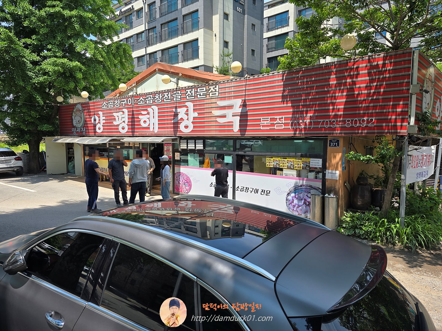 양과창양평해장국 본점