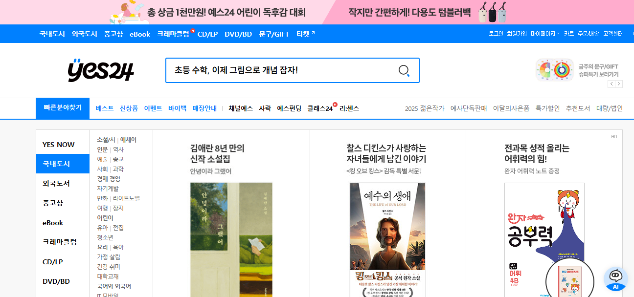 예스24 홈페이지 바로가기