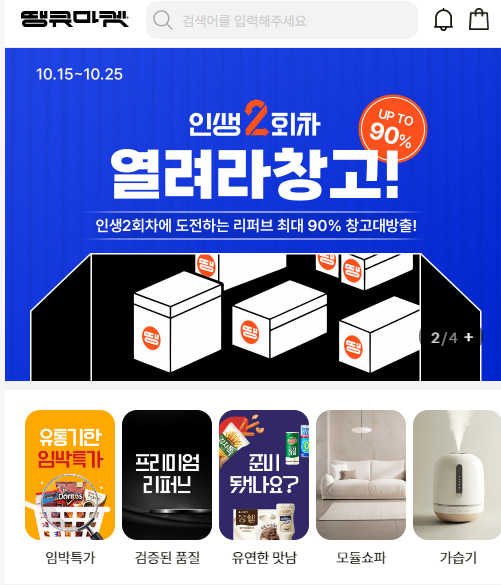 B급상품몰