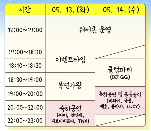 구미대학교 축제 타임테이블
