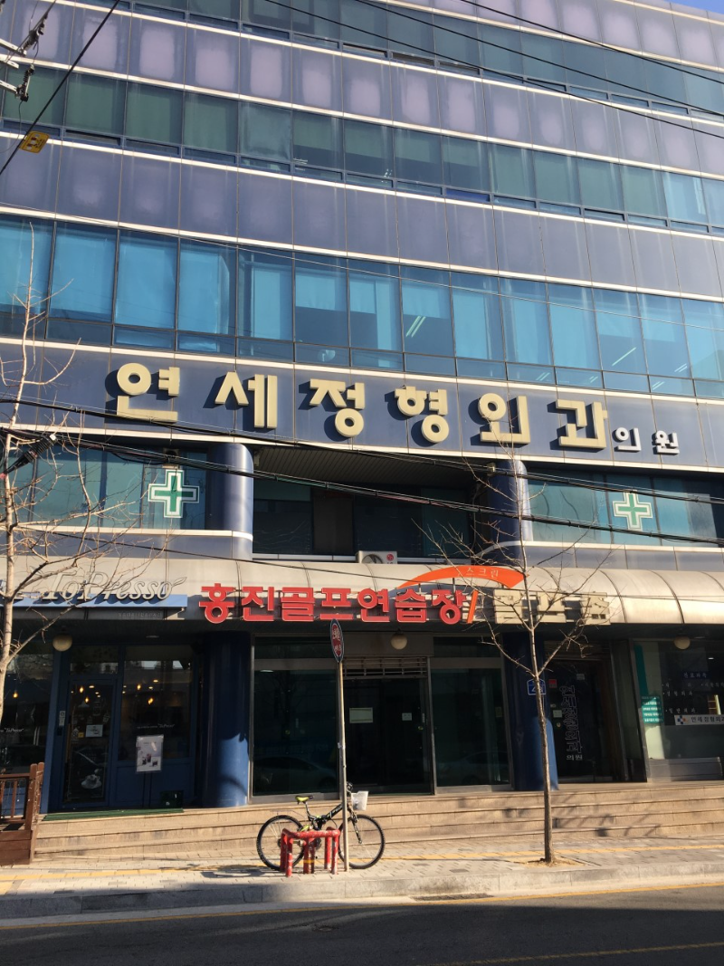 평택시 지제동 정형외과 유명하고 잘하는 곳 추천 TOP 5