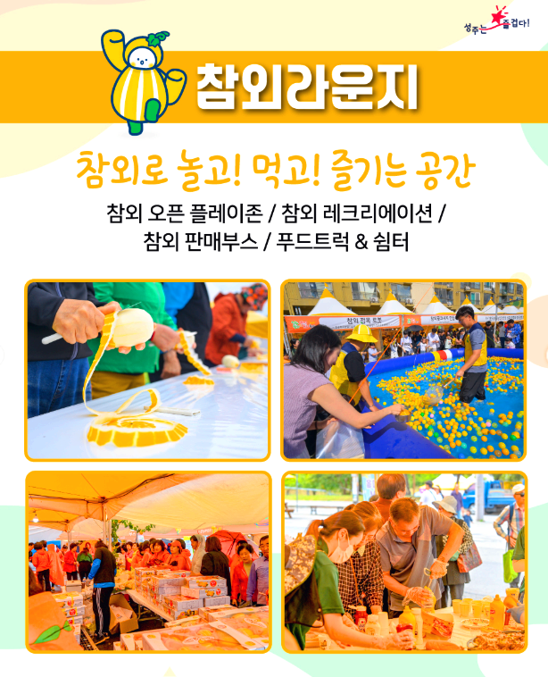 성주참외축제