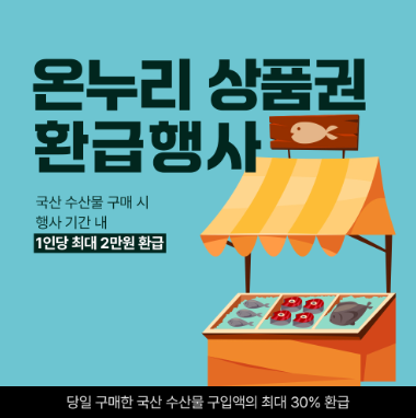 대한민국 수산대전